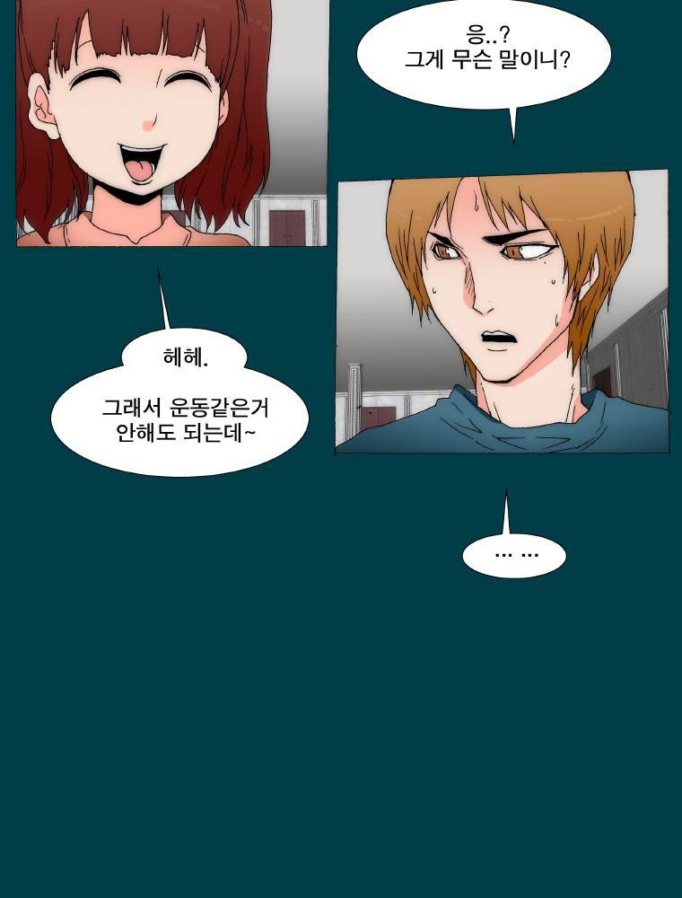 트레이스 납치꾼들 39화 5