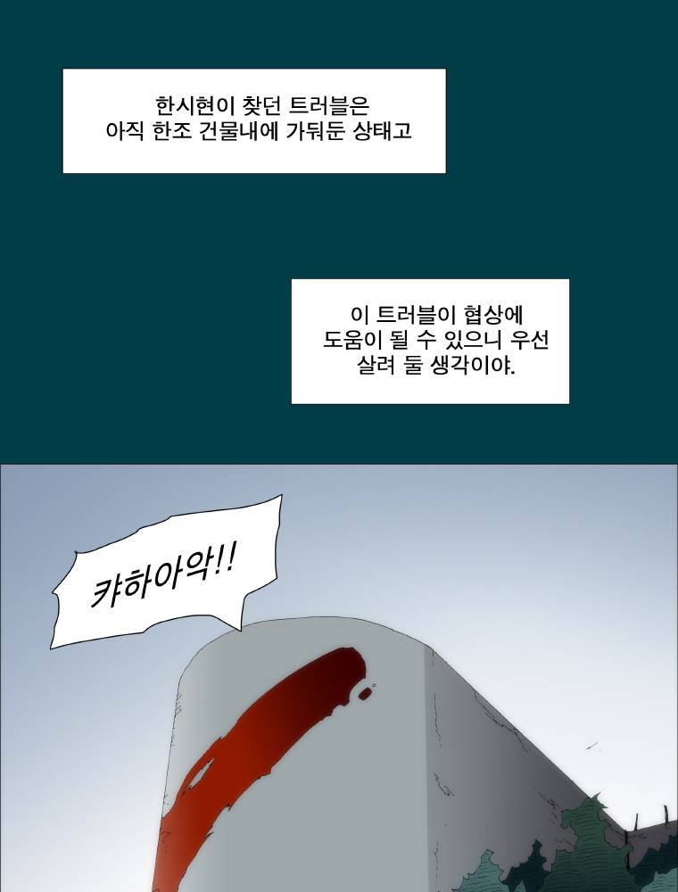 트레이스 납치꾼들 39화 6