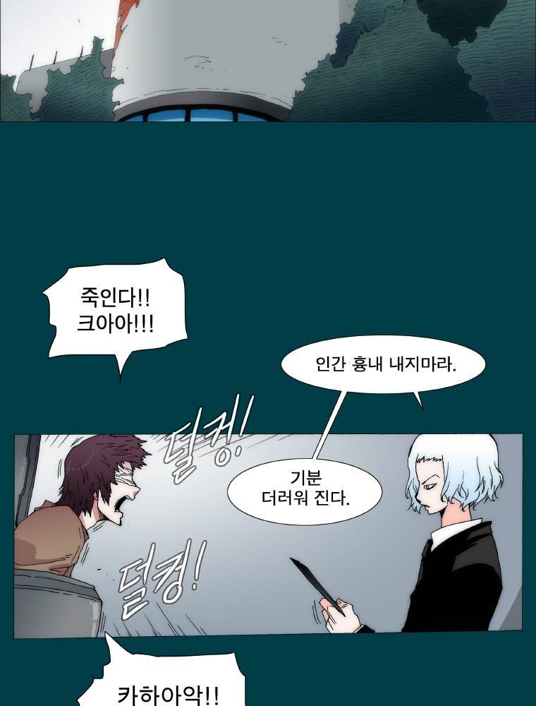 트레이스 납치꾼들 39화 7