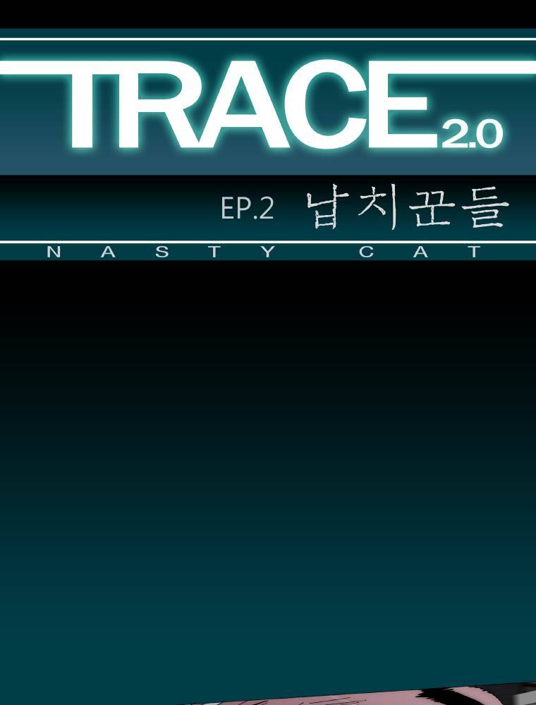 트레이스 납치꾼들 49화 1