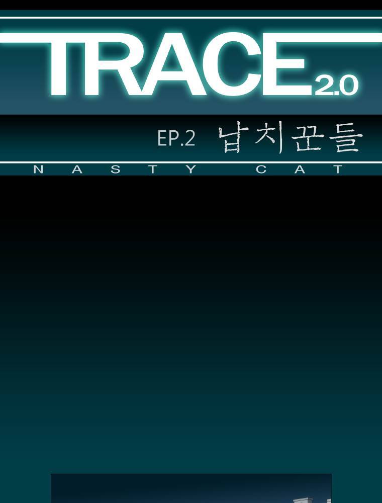 트레이스 납치꾼들 마지막화 1