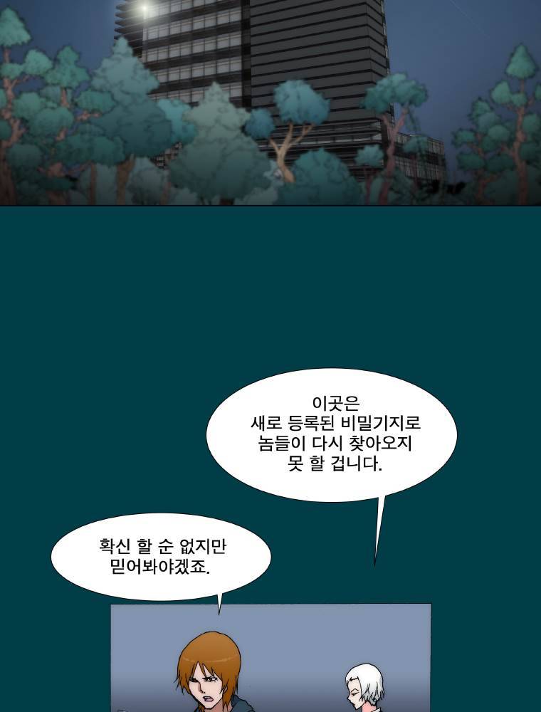 트레이스 납치꾼들 마지막화 19
