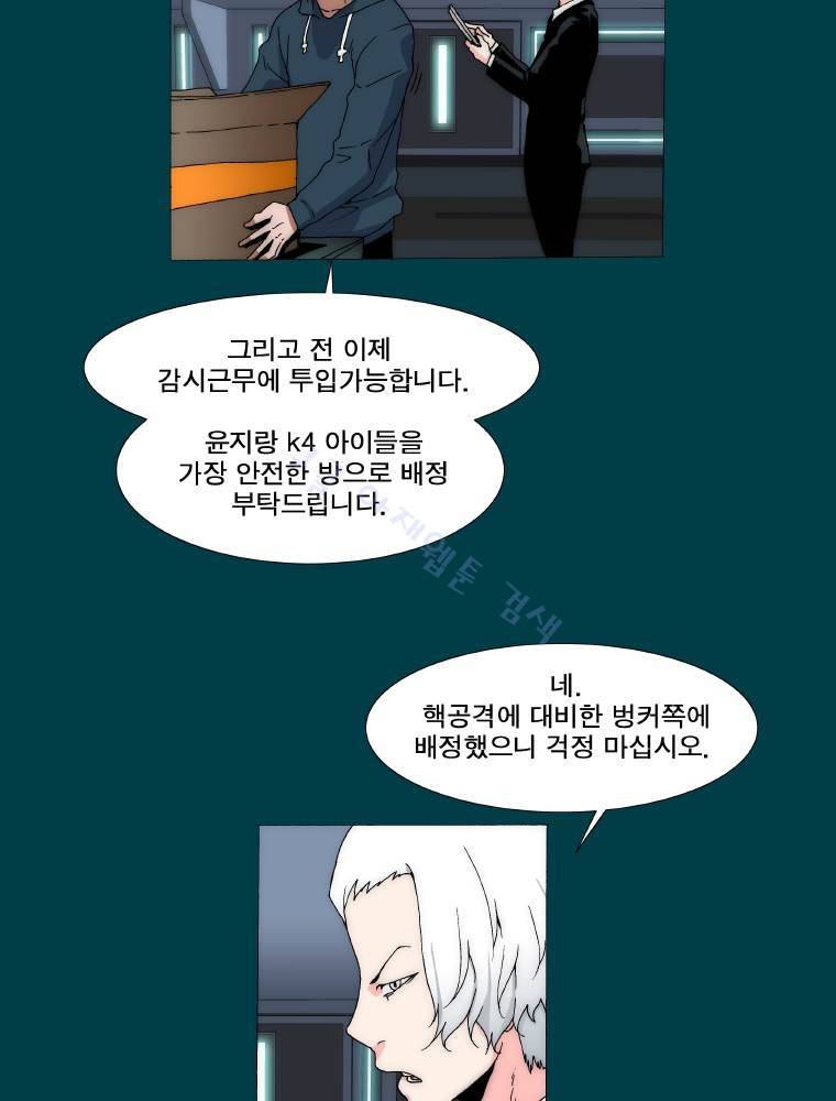트레이스 납치꾼들 마지막화 20