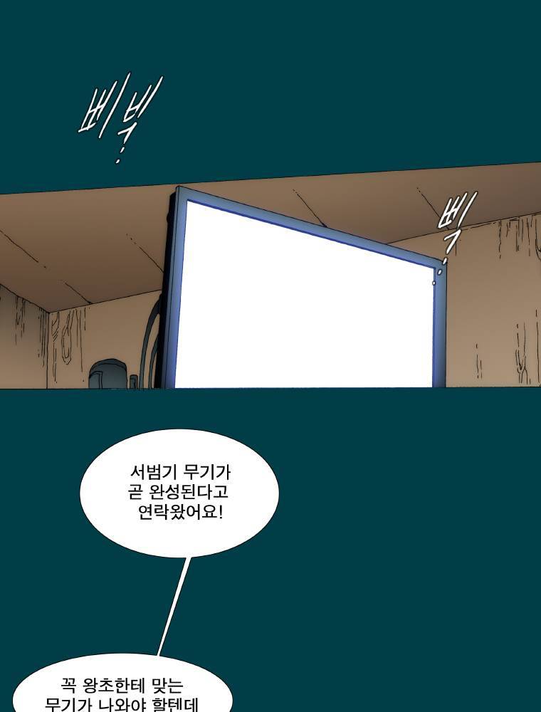 트레이스 납치꾼들 마지막화 24