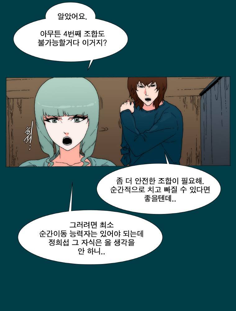 트레이스 납치꾼들 마지막화 27