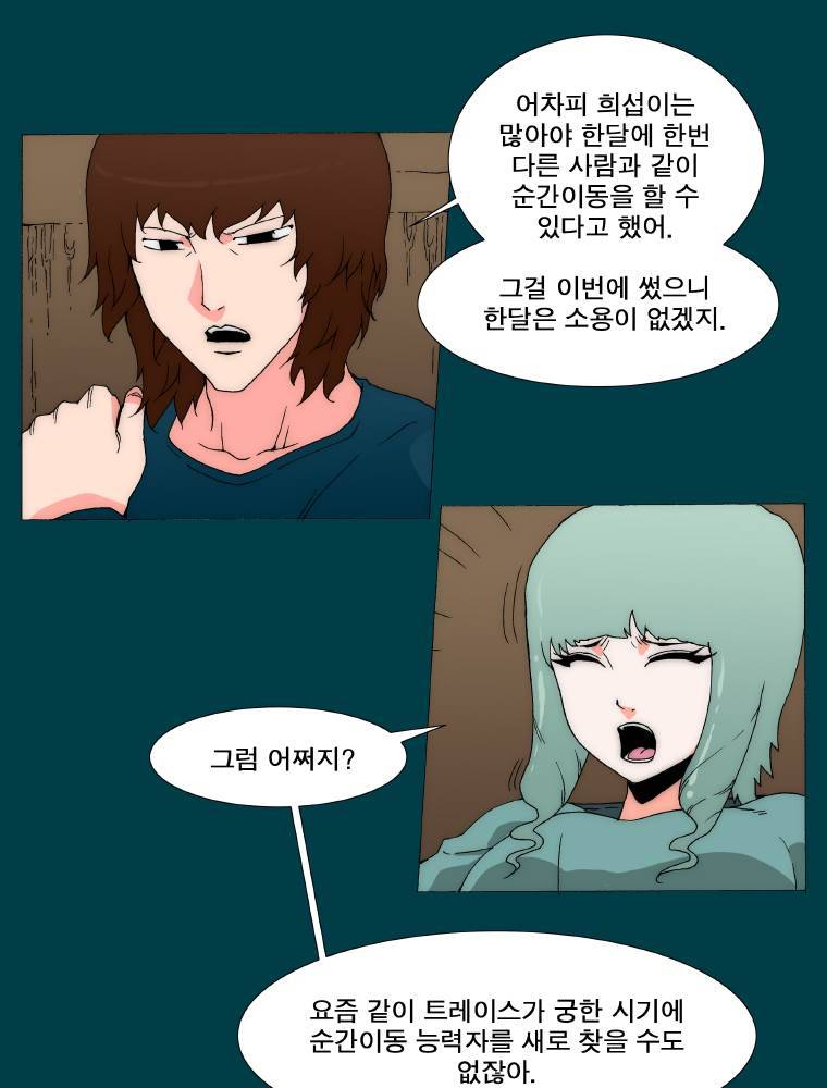 트레이스 납치꾼들 마지막화 28