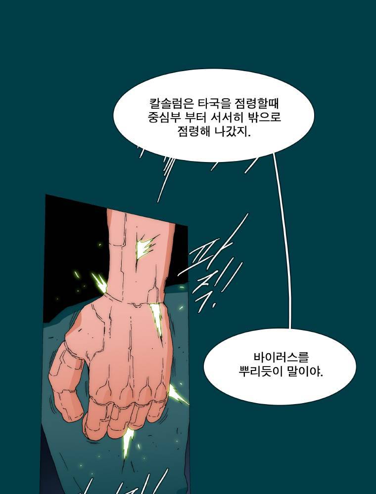 트레이스 납치꾼들 마지막화 42