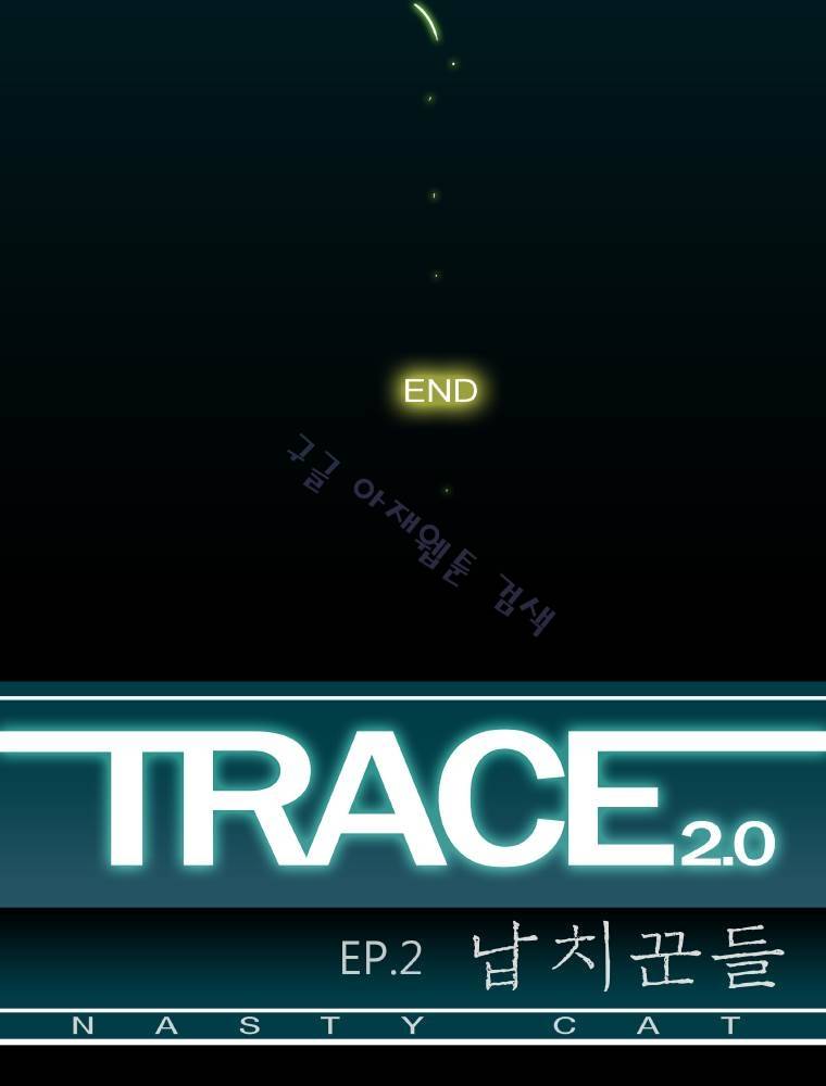 트레이스 납치꾼들 마지막화 70