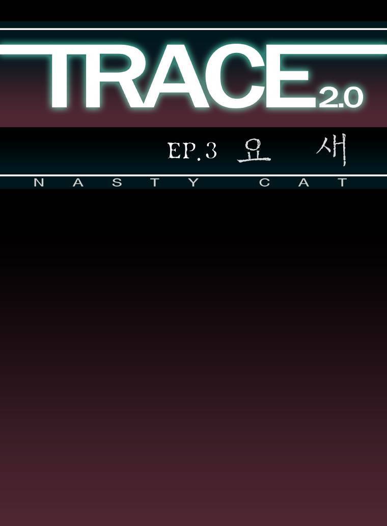 트레이스 요새 10화 1