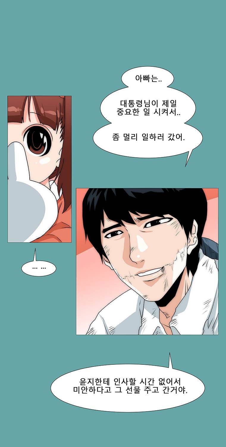 트레이스 일상 2화 9