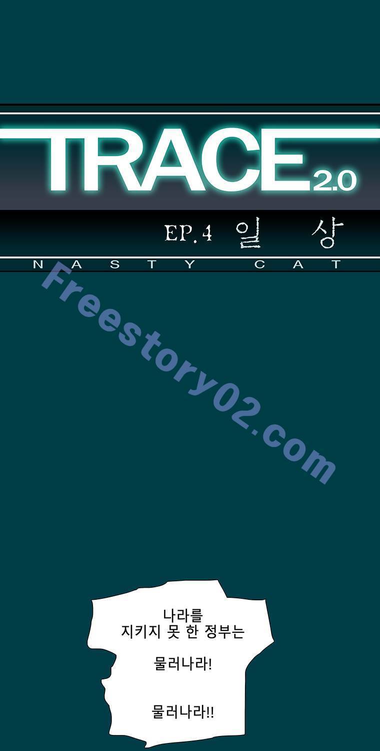 트레이스 일상 2화 16