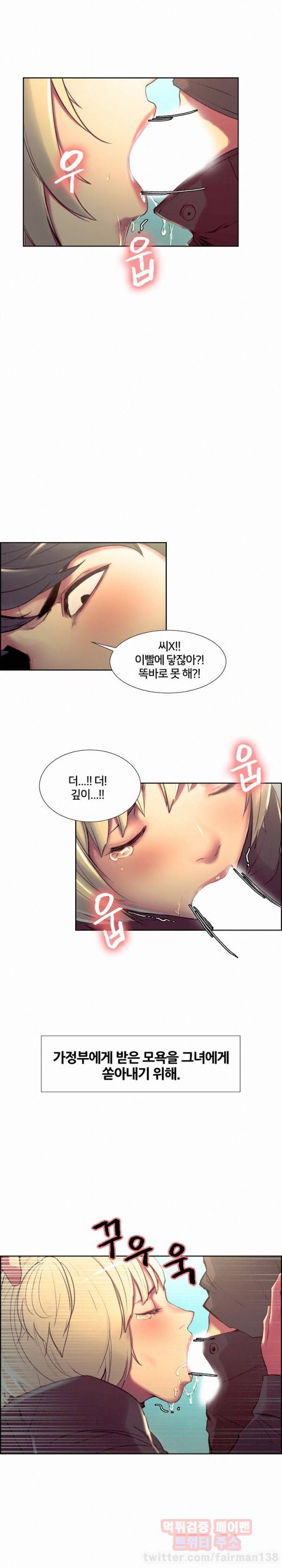 가정부 길들이기 23화 2