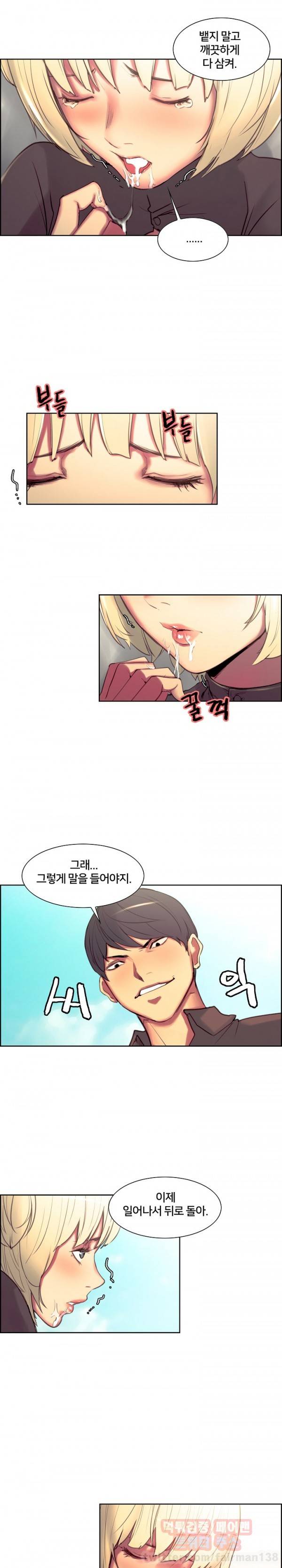 가정부 길들이기 23화 4