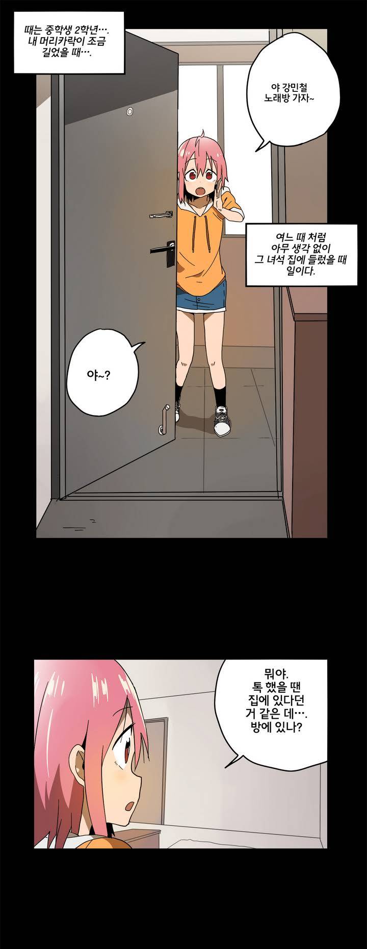 부랄친구 5화 1