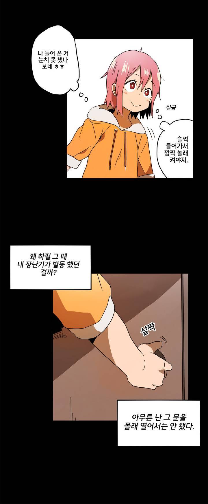 부랄친구 5화 2
