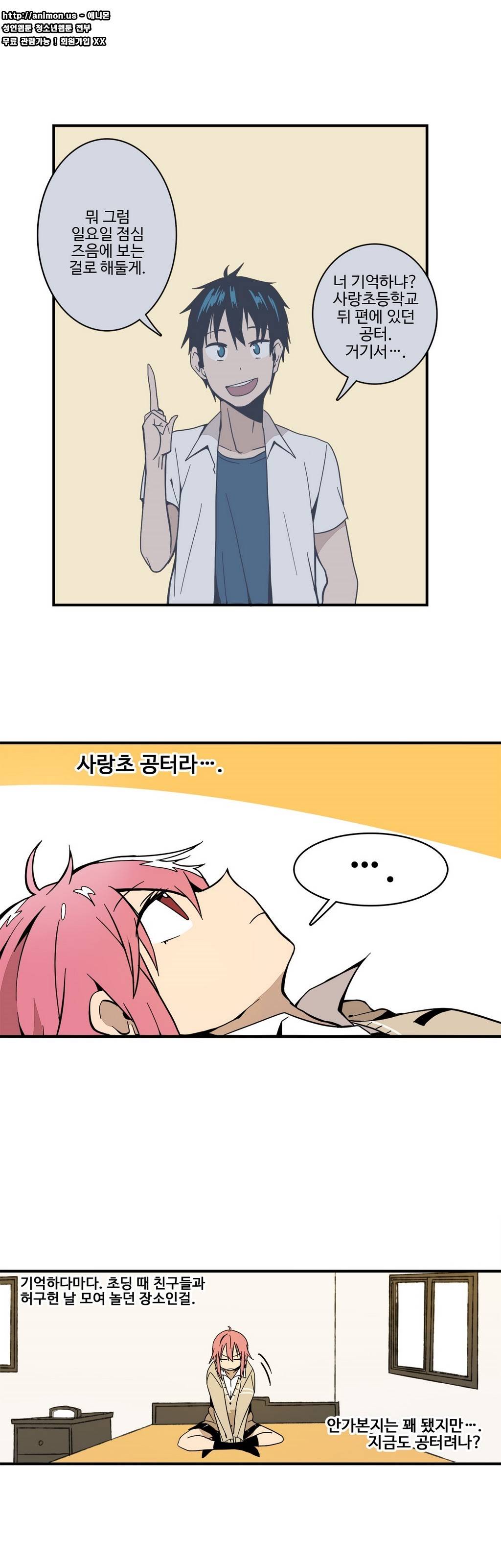부랄친구 15화 4