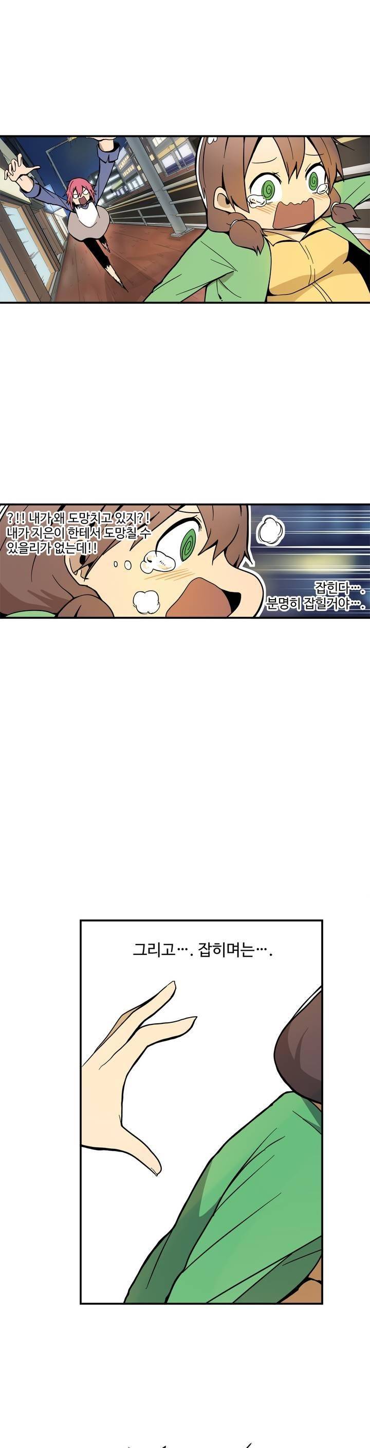 부랄친구 26화 2