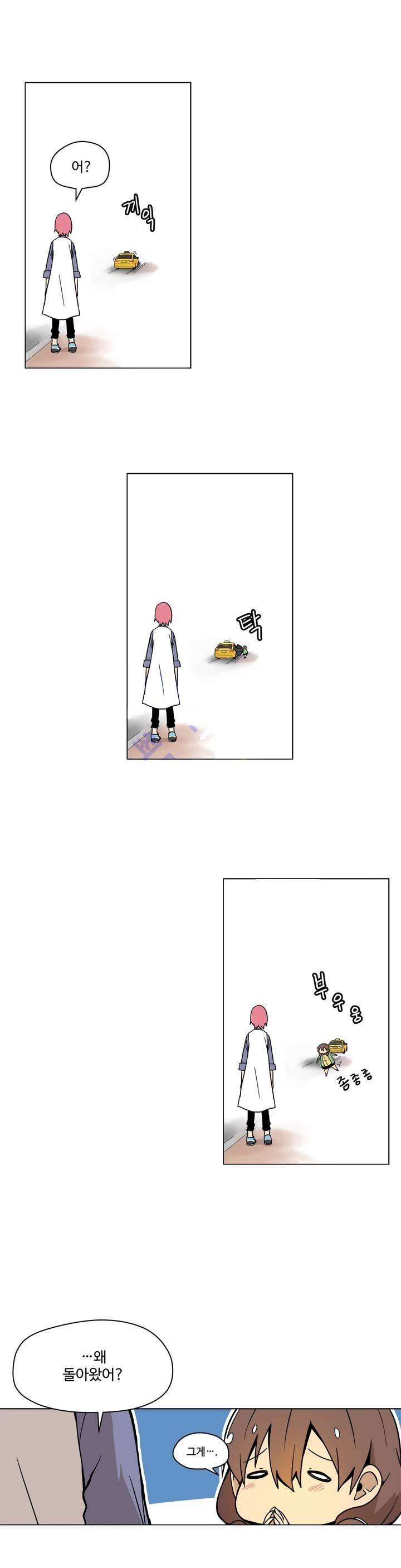 부랄친구 26화 6
