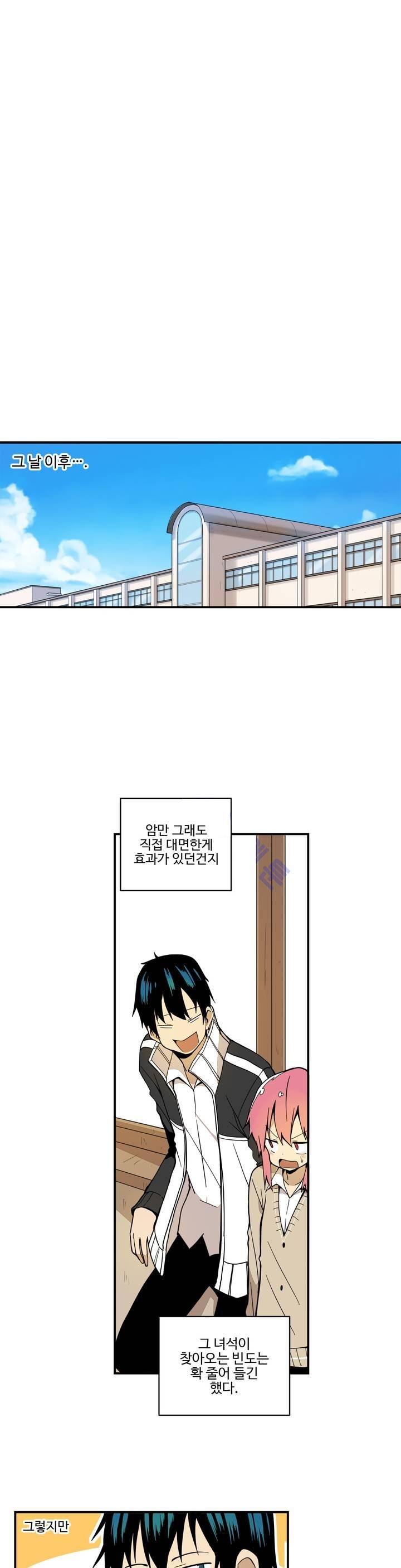 부랄친구 36화 2