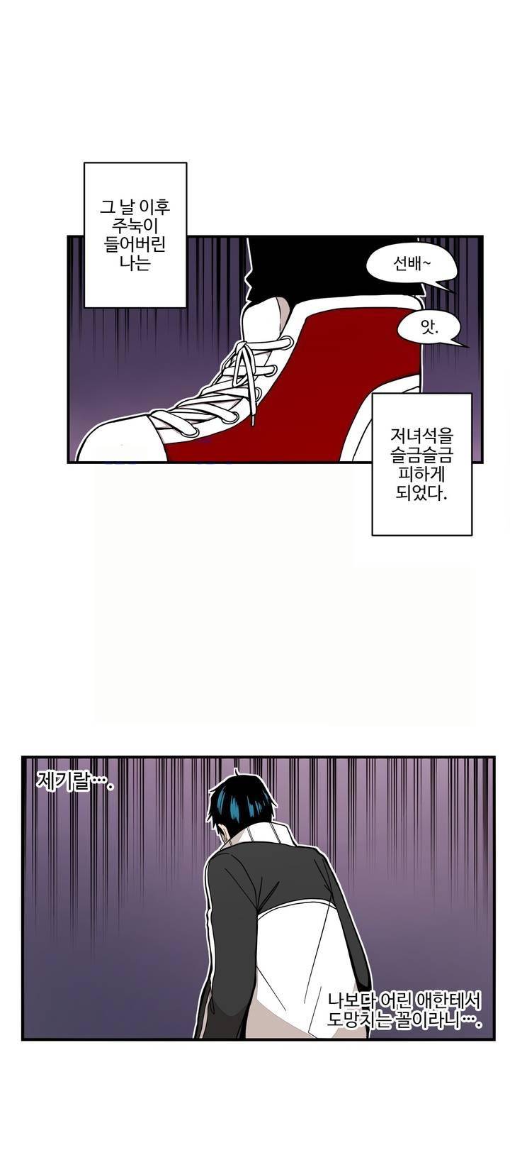 부랄친구 36화 5