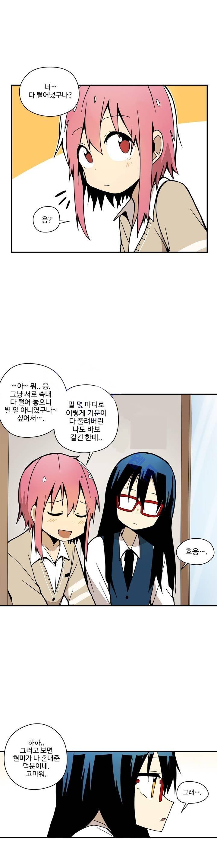 부랄친구 46화 5