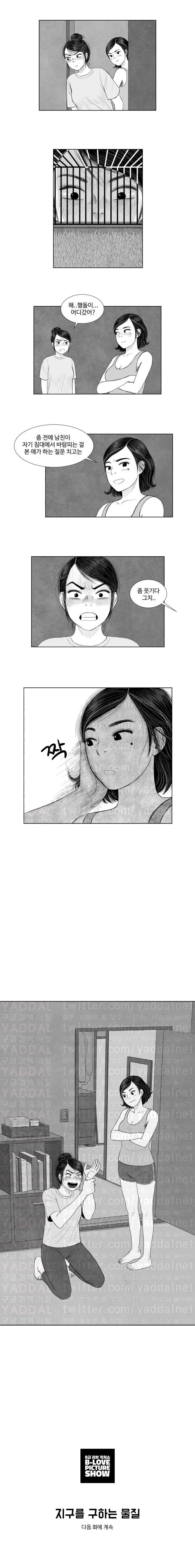 B급 러브 픽처쇼 8화 5