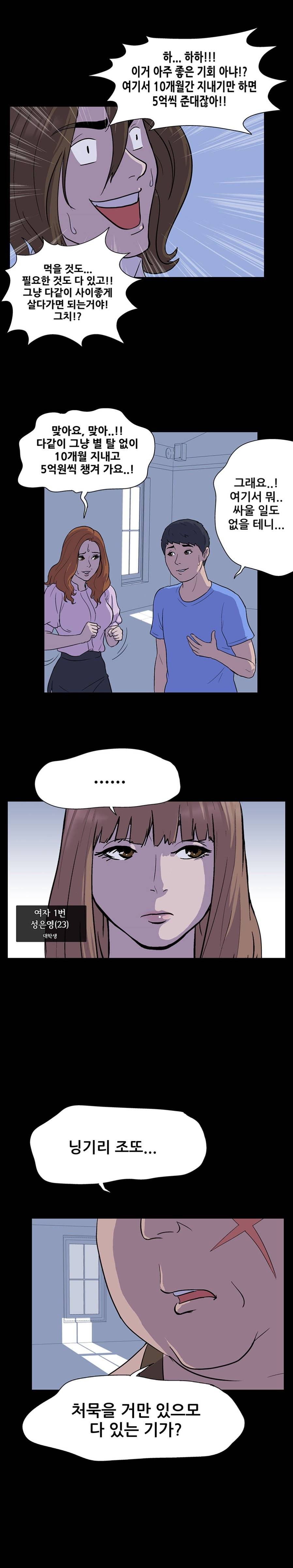 유토피아 2화 - 일용할 양식 3