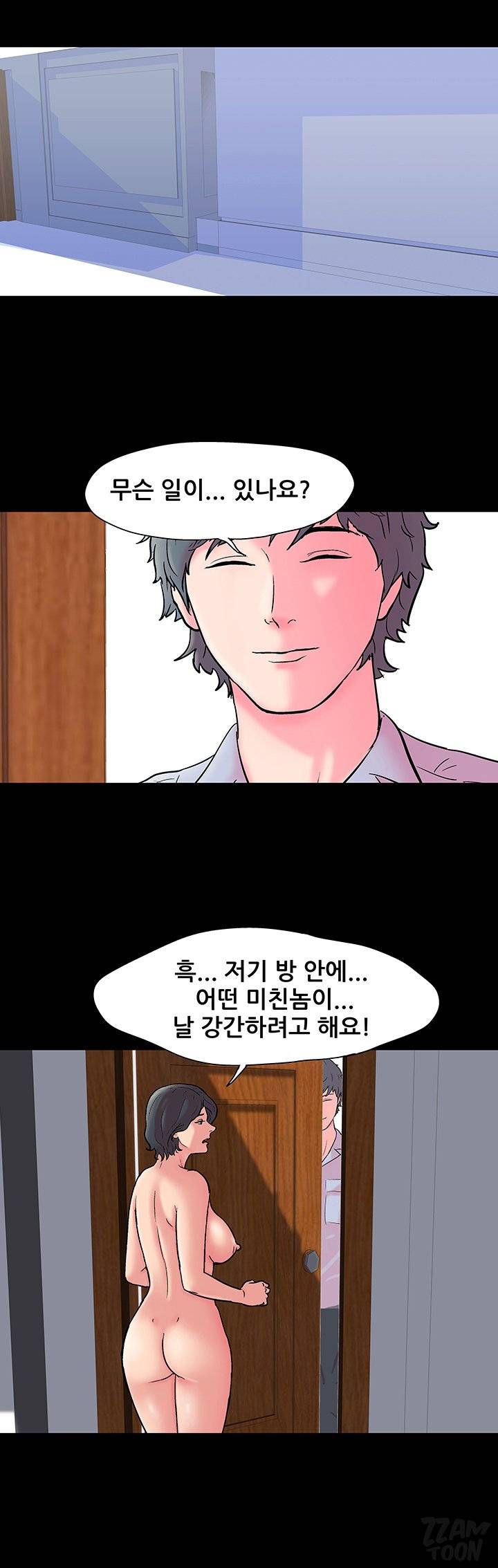 유토피아 56화 - 이벤트 참여 3