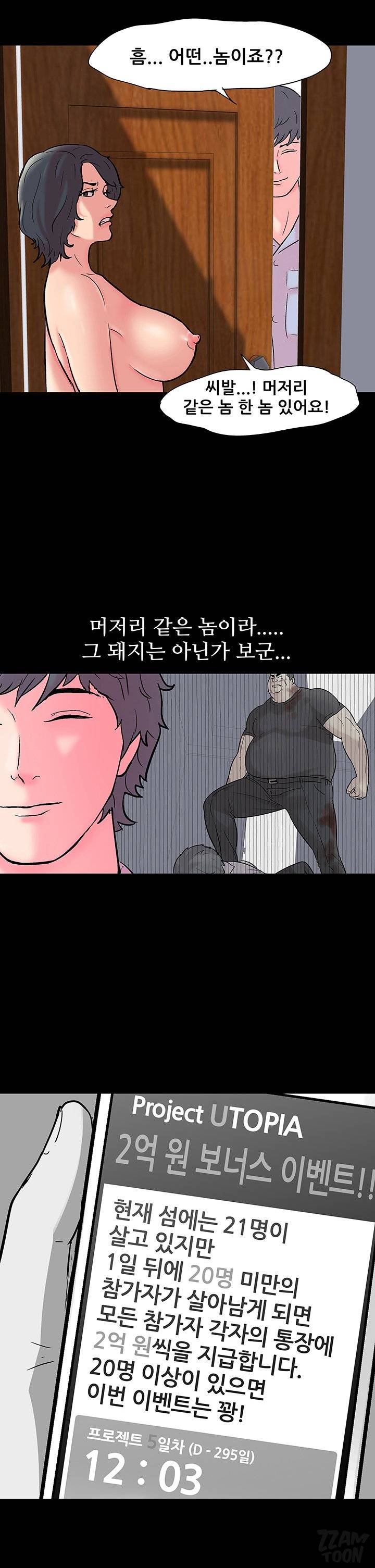유토피아 56화 - 이벤트 참여 4