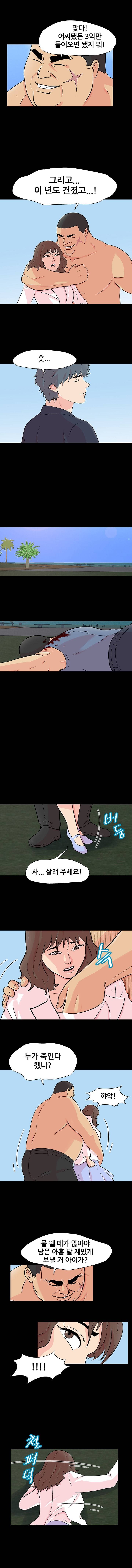 유토피아 96화 - 대결 (2) 2