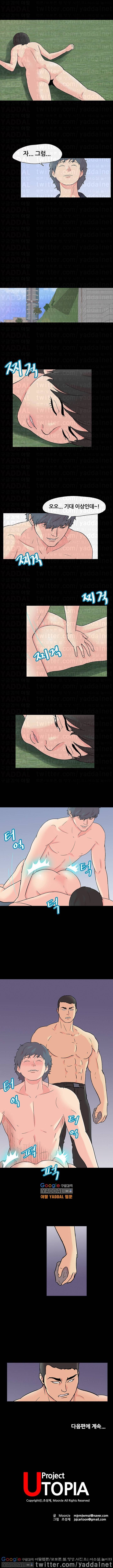 유토피아 96화 - 대결 (2) 5