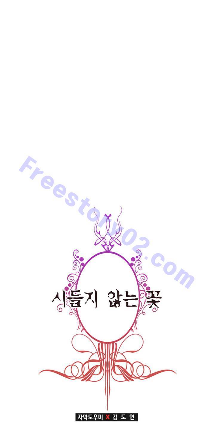 시들지 않는 꽃 1화 11