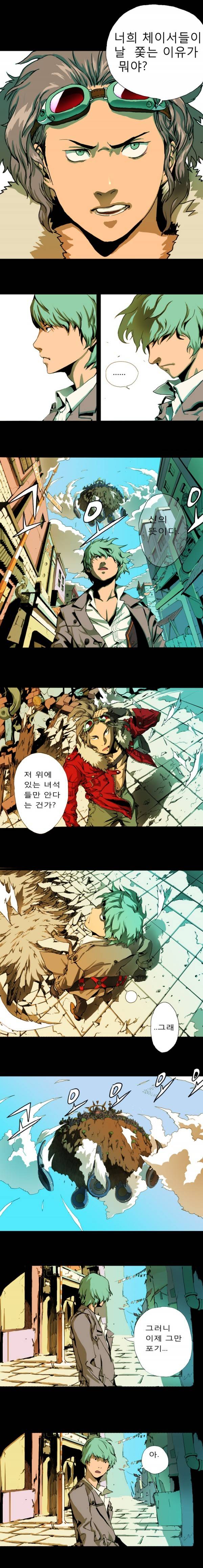 체이서 2화 1