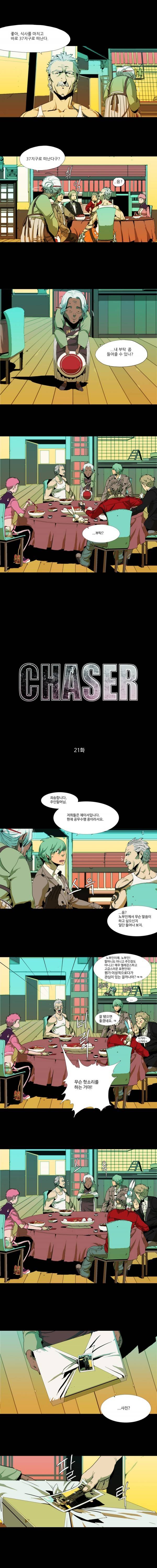 체이서 21화 1