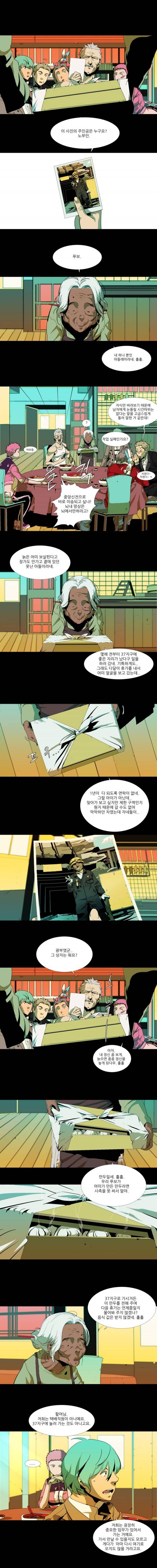 체이서 21화 2