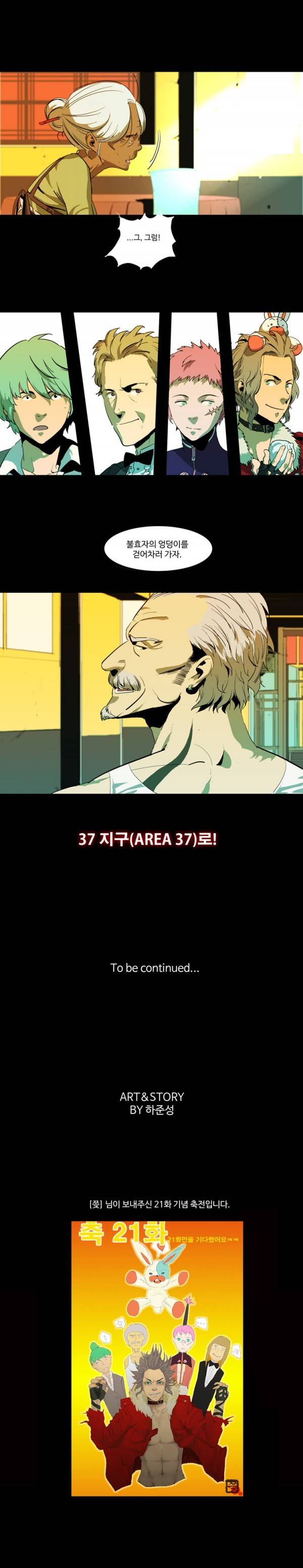 체이서 21화 4