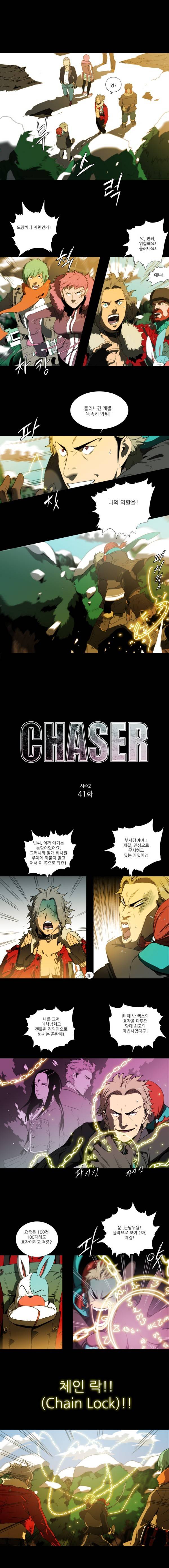 체이서 41화 1
