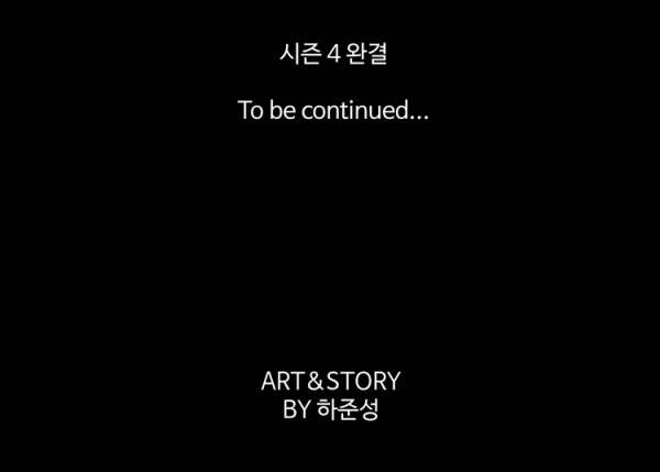 체이서 91화 - 시즌4 마지막화 5