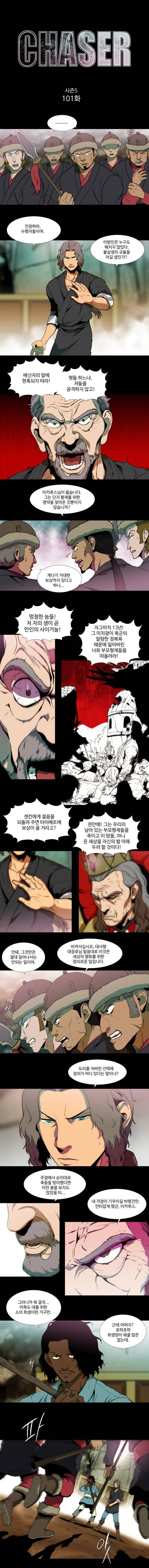 체이서 101화 1