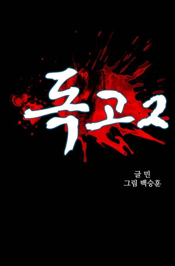독고2 18화 7