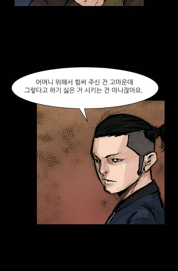 독고2 28화 20
