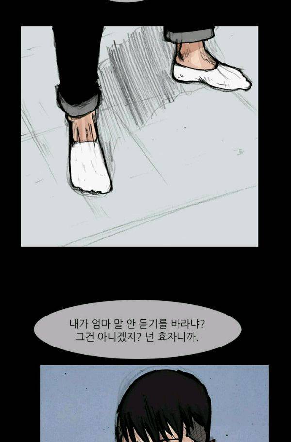 독고2 28화 38