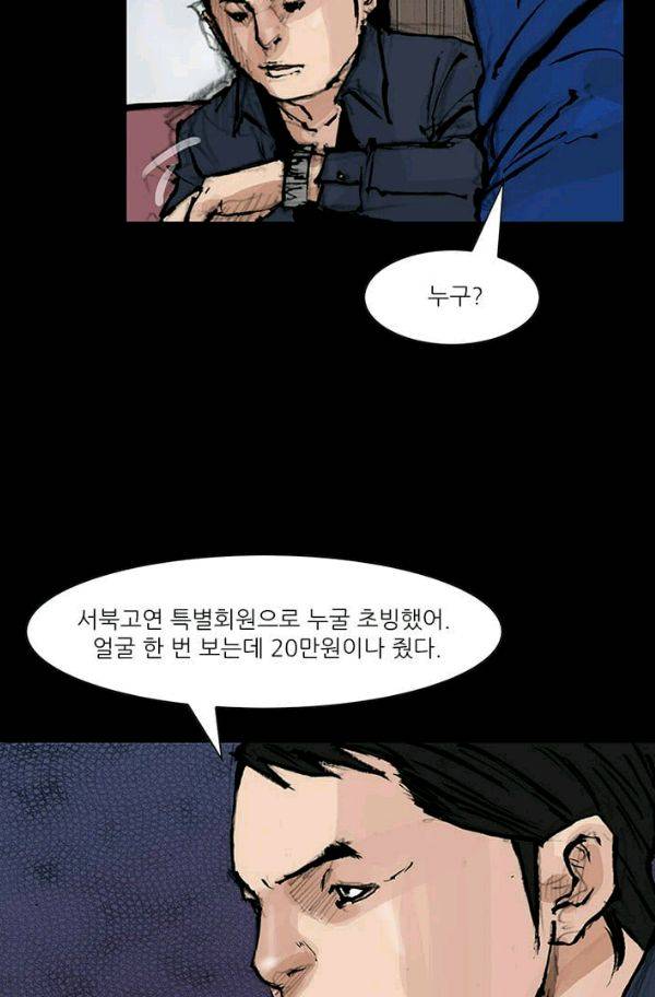 독고2 28화 57