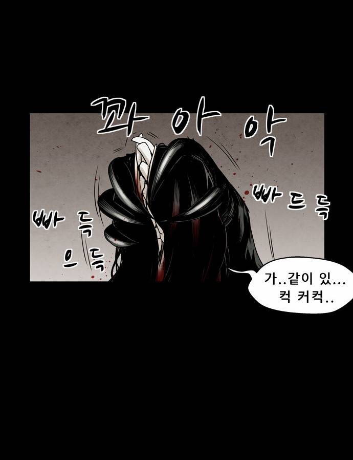감염자 6화 - 덫3 2