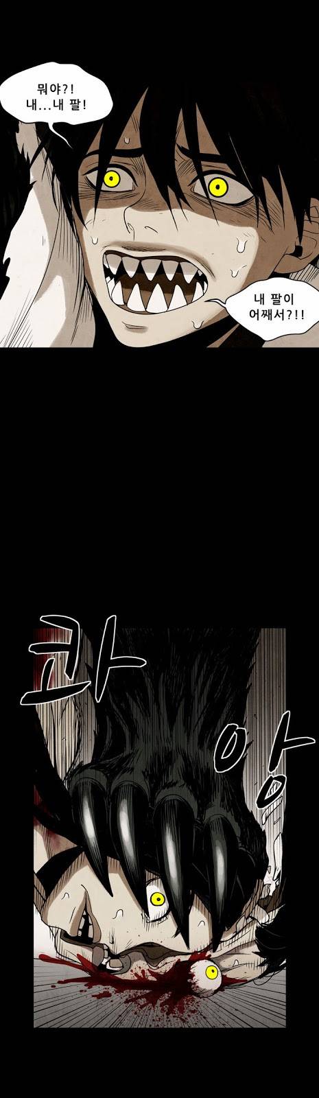 감염자 6화 - 덫3 3
