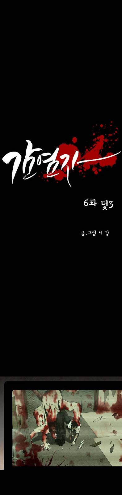감염자 6화 - 덫3 6