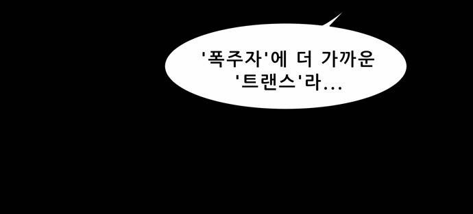 감염자 6화 - 덫3 8