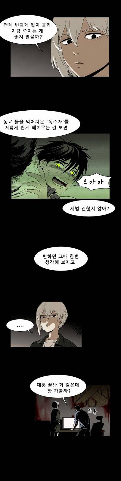 감염자 6화 - 덫3 9