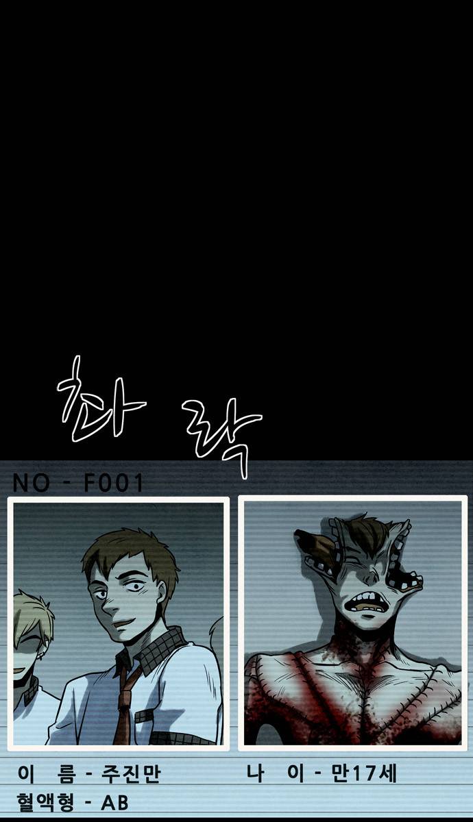 감염자 16화 - 기형자 3