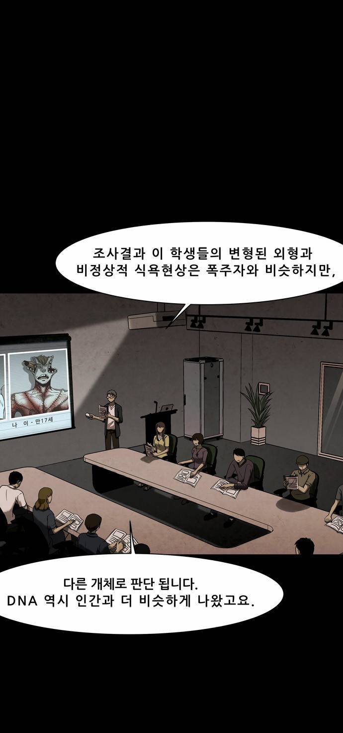 감염자 16화 - 기형자 4